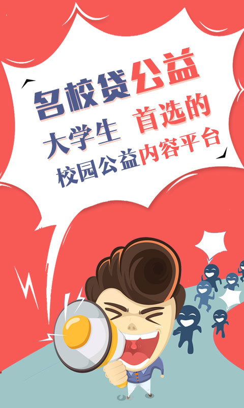 名校贷