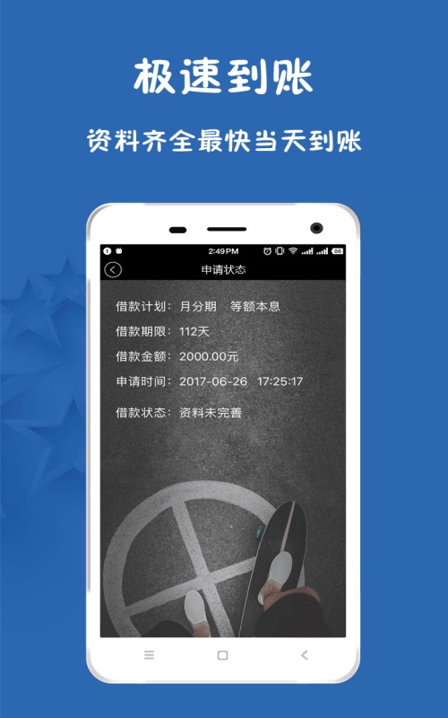 星星分期安卓版  v1.3.1图3