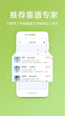 骨科挂号安卓版  v2.0.1图2