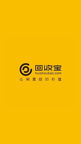 回收宝专业版