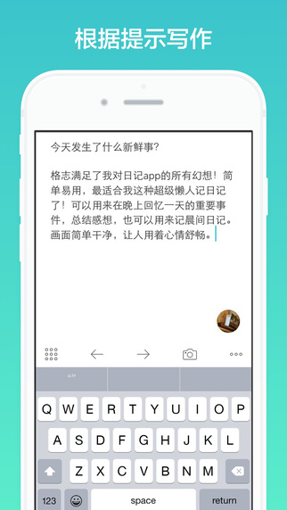 格志日记破解版