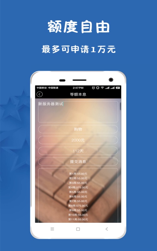 星星分期安卓版