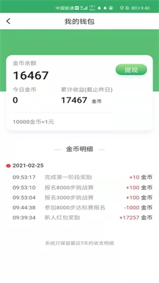 青柠计步免费版  v1.0.0图3