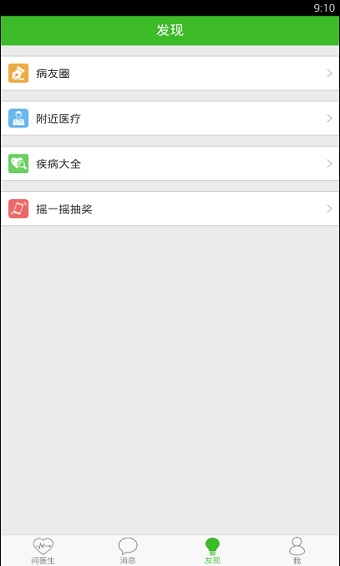 快速问医生官网  v10.31图4