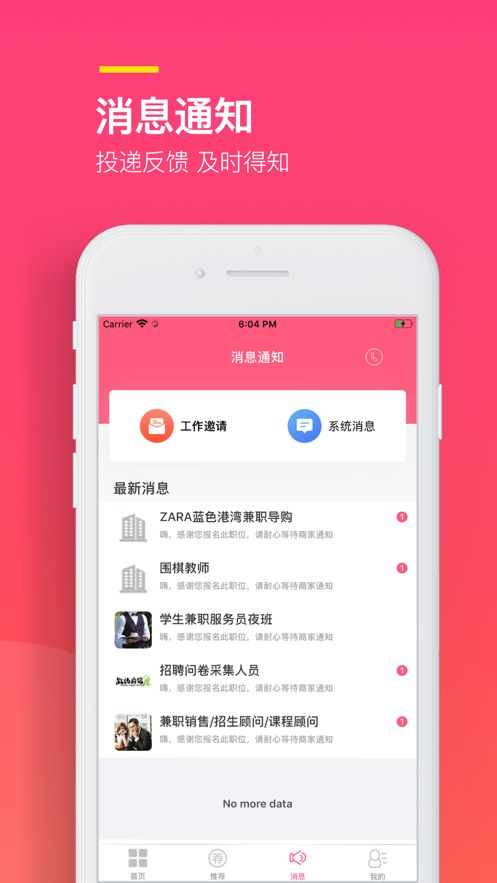 易聘兼职软件下载