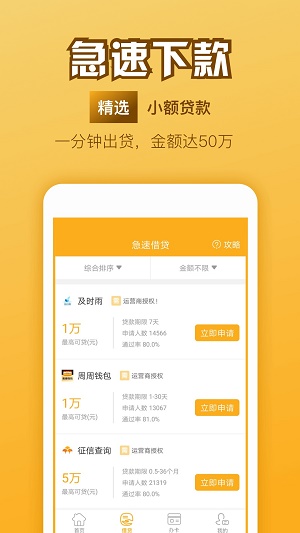 万山分期安卓版  v1.0图2
