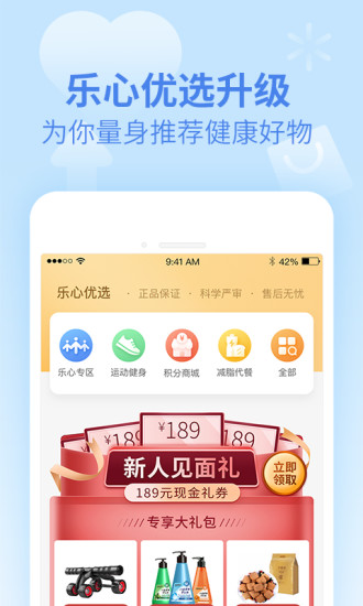 乐心健康刷步数