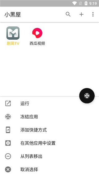 小黑屋破解版内置菜单  v1.6.2图1