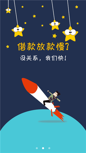 来点米借款安卓版  v2.0图1