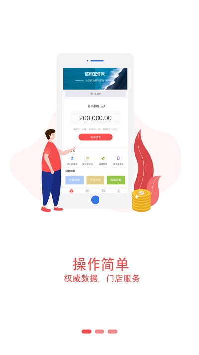 信用宝借款手机版