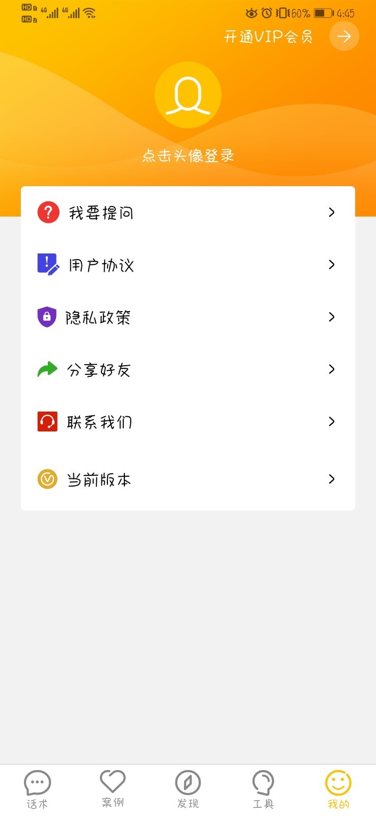 恋爱聊天话术大师破解版最新下载安卓  v1.0.1图2