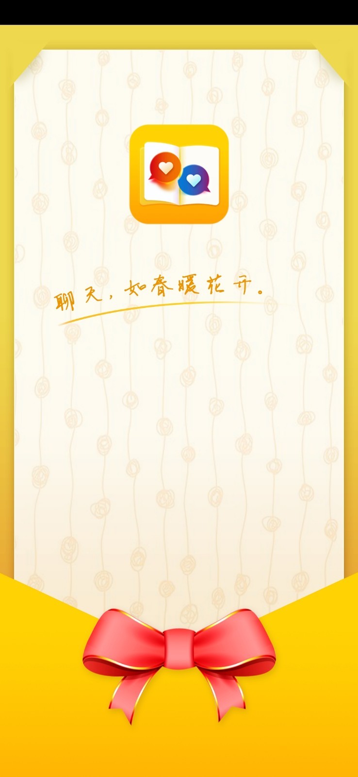 恋爱聊天话术大师破解版最新下载安卓