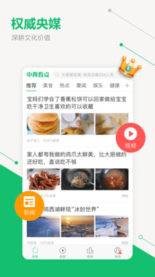 中青看点赚钱下载安装免费安装  v2.1.3图2