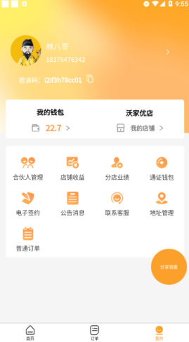 沃家优店  v1.1.7图1