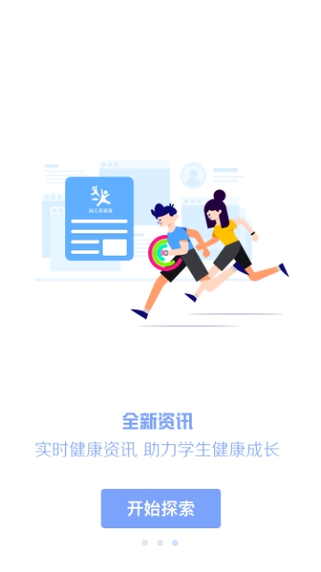 瑞尔美健康下载学生版