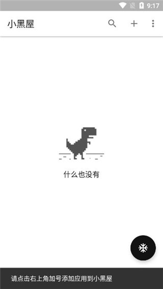 小黑屋破解版内置菜单  v1.6.2图2