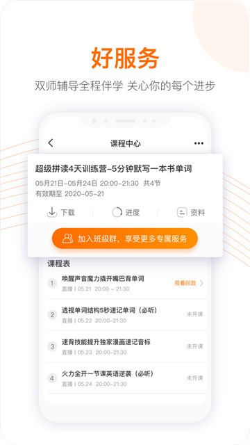 跟谁学手机下载  v4.3.4.2图2