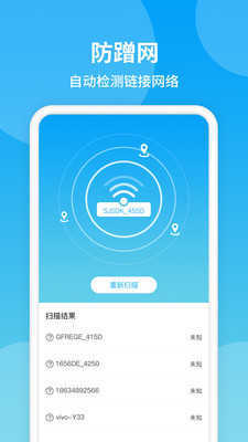 防蹭网WiFi管家免费版  v11.2图1