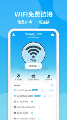 防蹭网wifi管家下载  v11.2图3