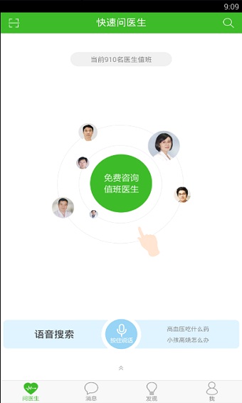 快速问医生官网