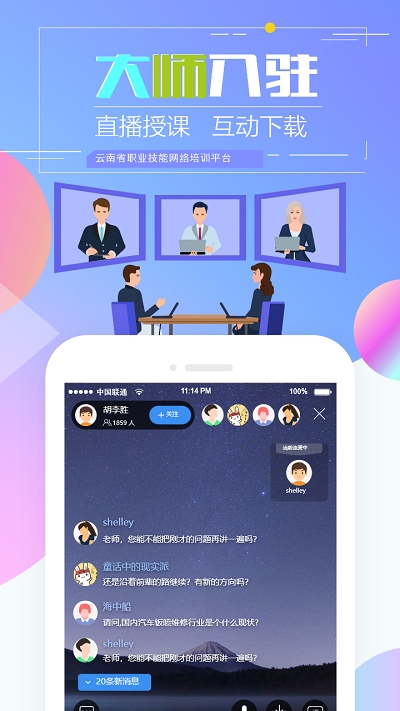 云南省技能培训通下载安装  v1.2.8图5