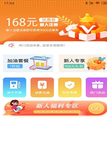 油惠侠