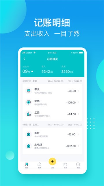 记账精灵手机版  v1.0.1图2