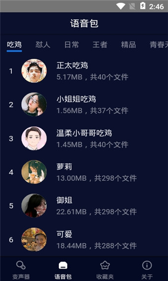 嘤音变声器