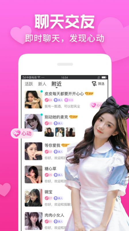 同城花聊安卓版