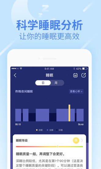 乐心健康刷步数  v4.6.1图4
