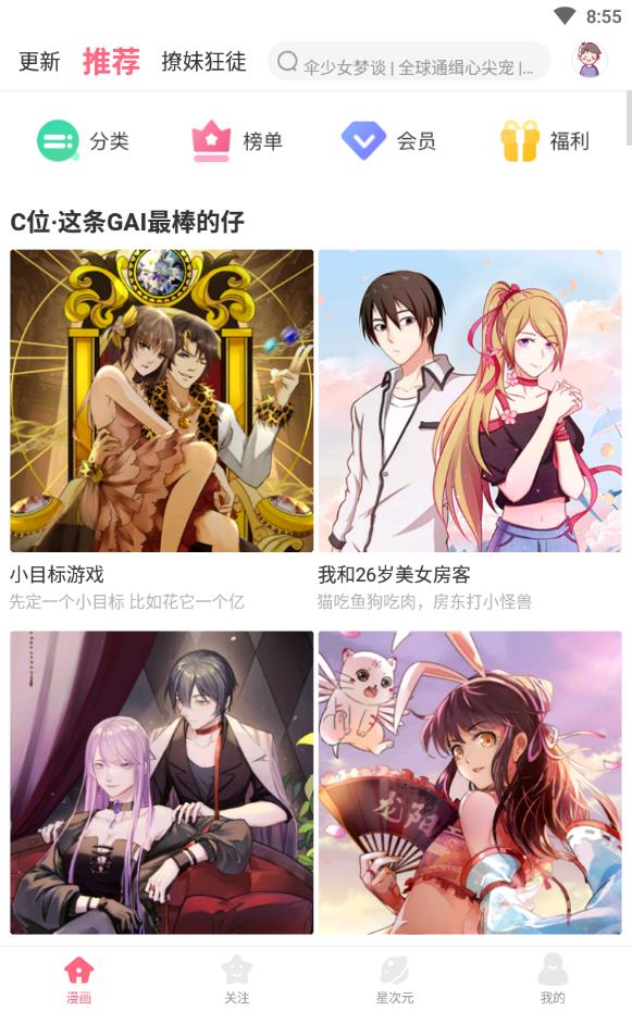 绅士虾漫