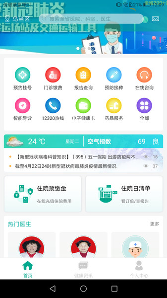 健康贵州12320挂号平台  v9.0.9图3