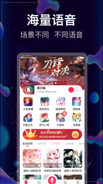 手游开黑变声器免费版下载安卓  v3.0.0107图2