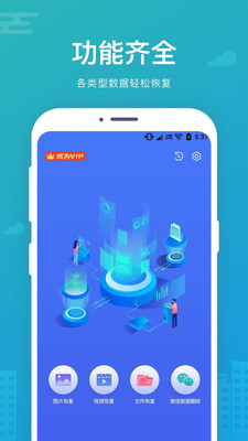 手机数据恢复大师app软件破解版免费下载苹果版  v2.2.0图3