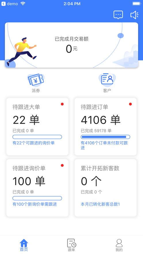 汽配铺CRM手机版  v2.2.6图1