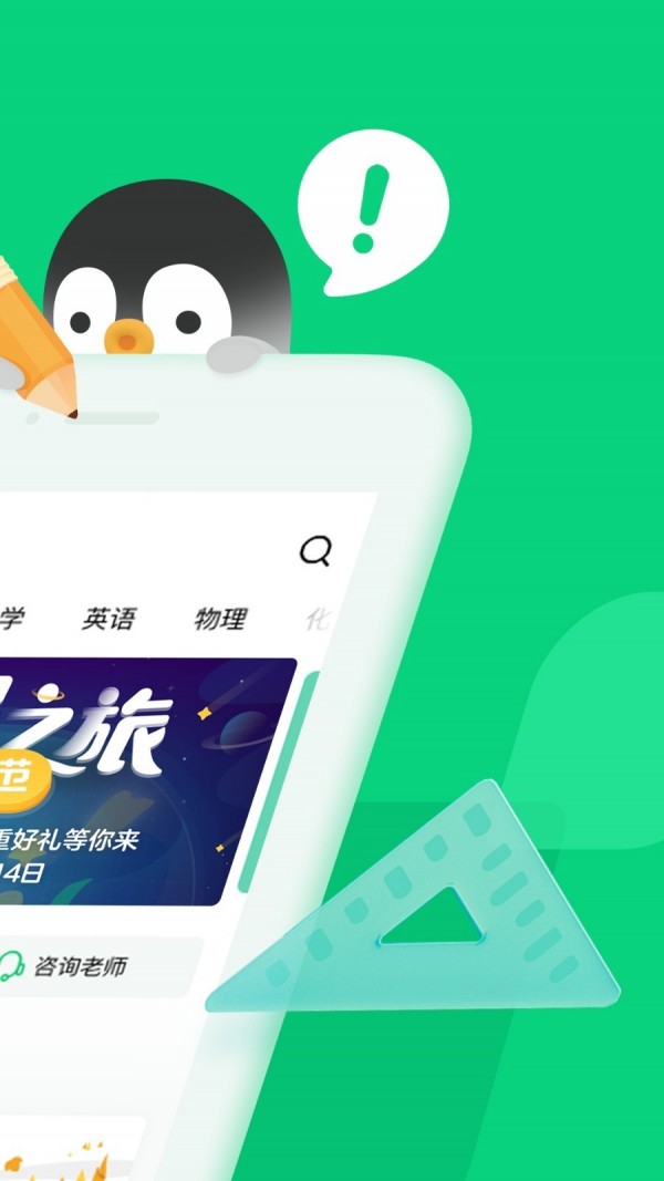 腾讯企鹅辅导软件下载安装手机版官网