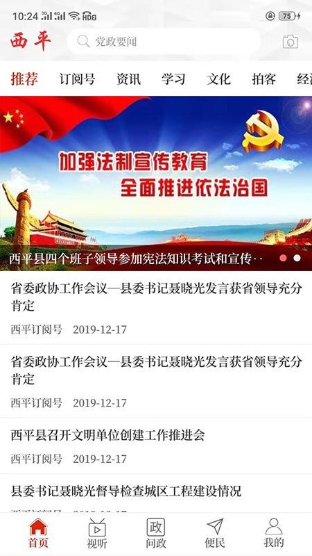 云上西平app  v2.3.6图3