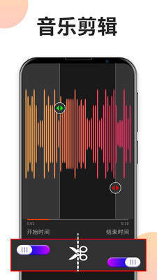 音乐剪辑专家手机版  v1.0.0图1