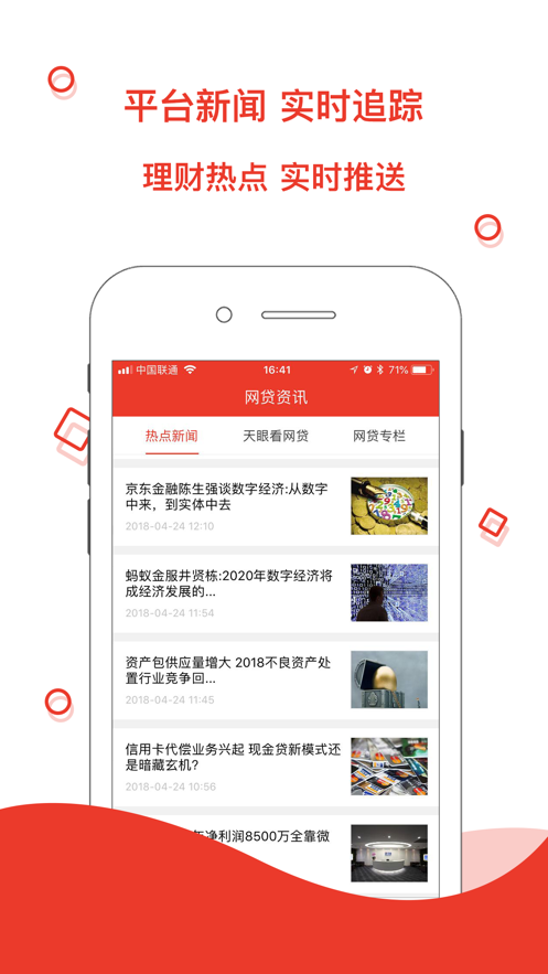 天眼理财  v1.0.0图1