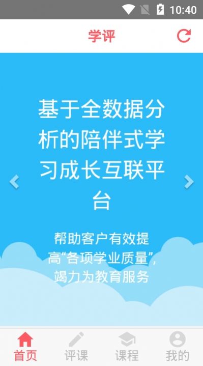 学评在线最新版下载安装
