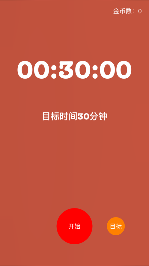 时间专注大师  v1.0.0图2