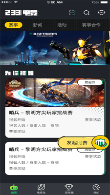 233电竞中心免费版官网  v1.6.8图1