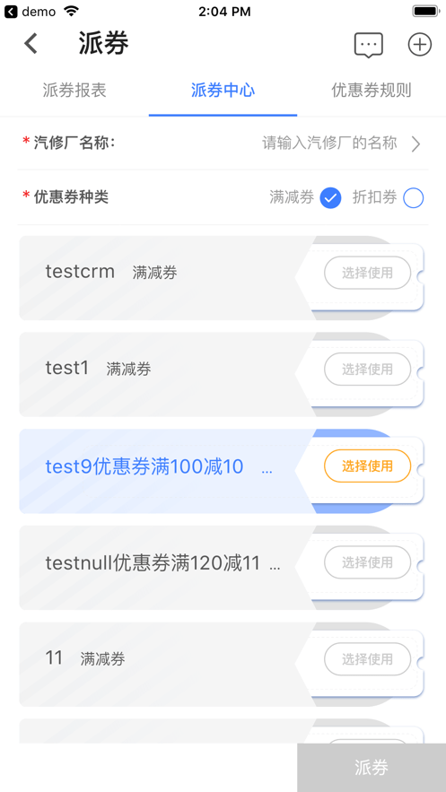 汽配铺CRM手机版  v2.2.6图2