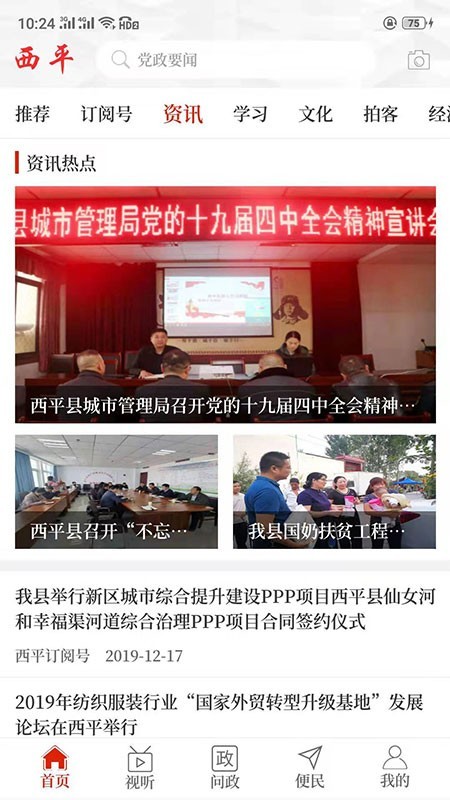 云上西平app