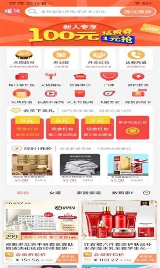 福气生活手机版下载破解版中文最新版  v1.0.0图1