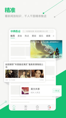 中青看点1.4.2  v2.1.3图1