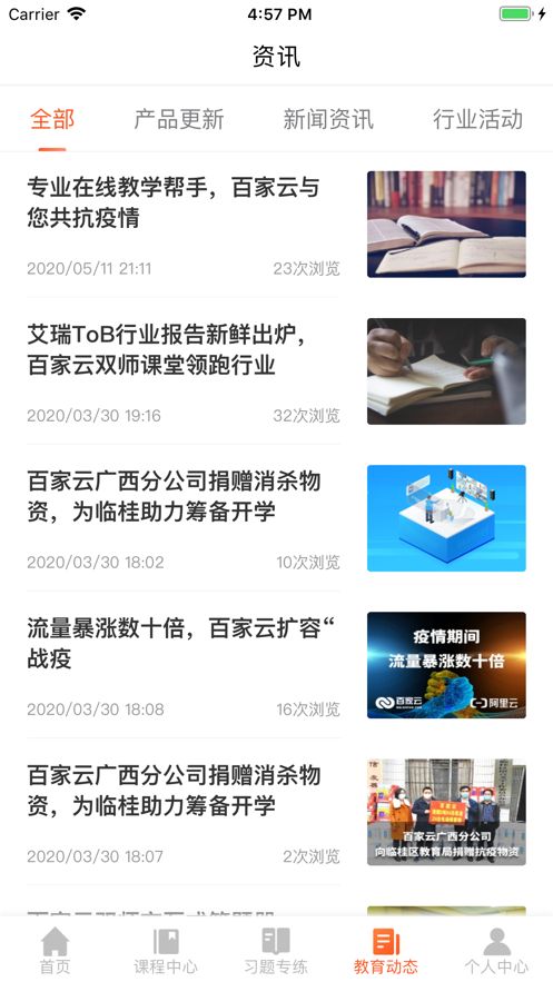 百家云学院手机版登录官网下载安卓