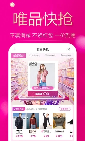 唯品会免费下载安装