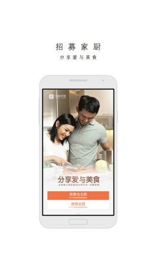 回家吃饭  v2.1.1图4