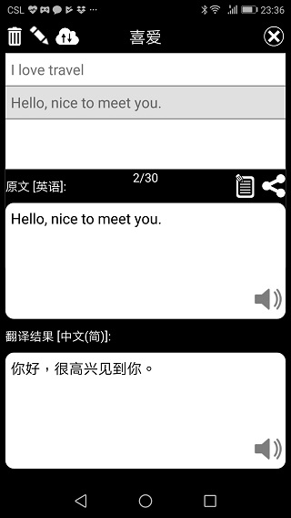特快翻译最新版下载安装苹果版本软件  v5.21图1